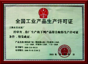 上海永安泵业有限公司